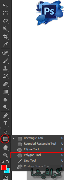 ابزار polygon tool
